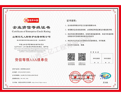 資信等級AAA級單位